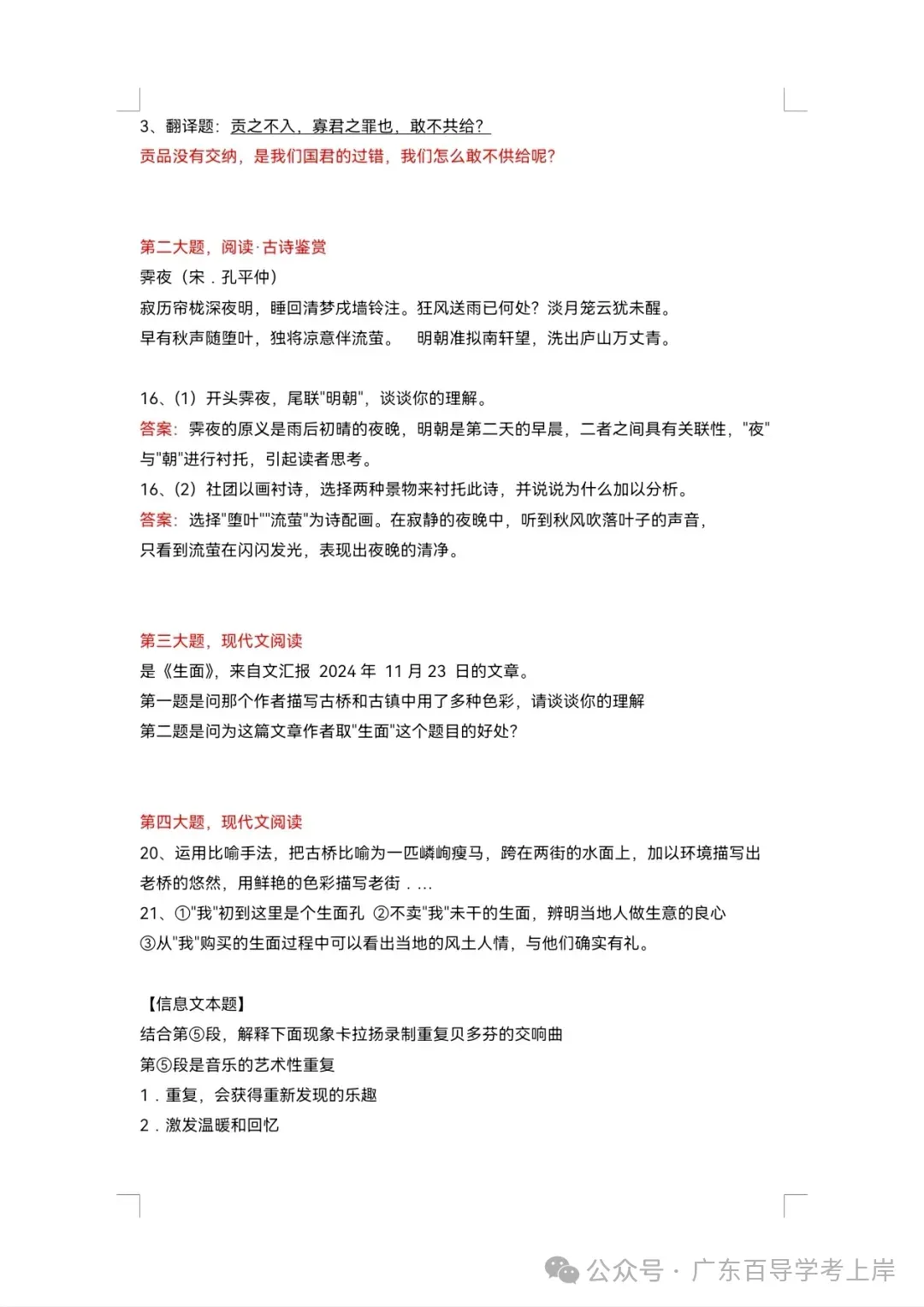 广东春季高考真题试卷(2024-2026年)汇总【高清版】-第55张图片-四季读书网 广东春季高考真题试卷(2024-2026年)汇总【高清版】-第55张图片-四季读书网