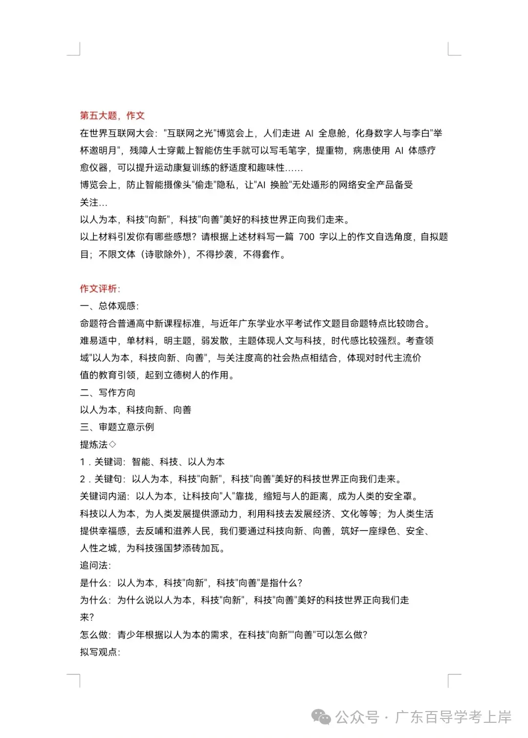 广东春季高考真题试卷(2024-2026年)汇总【高清版】-第56张图片-四季读书网 广东春季高考真题试卷(2024-2026年)汇总【高清版】-第56张图片-四季读书网