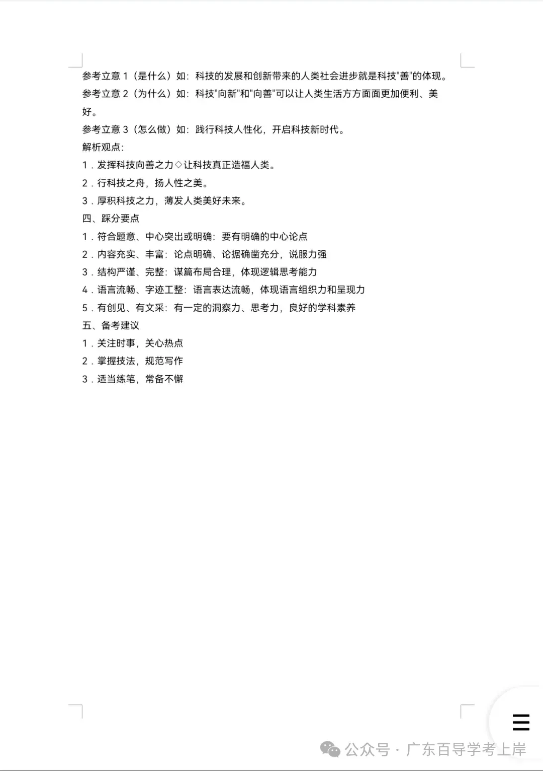 广东春季高考真题试卷(2024-2026年)汇总【高清版】-第57张图片-四季读书网 广东春季高考真题试卷(2024-2026年)汇总【高清版】-第57张图片-四季读书网