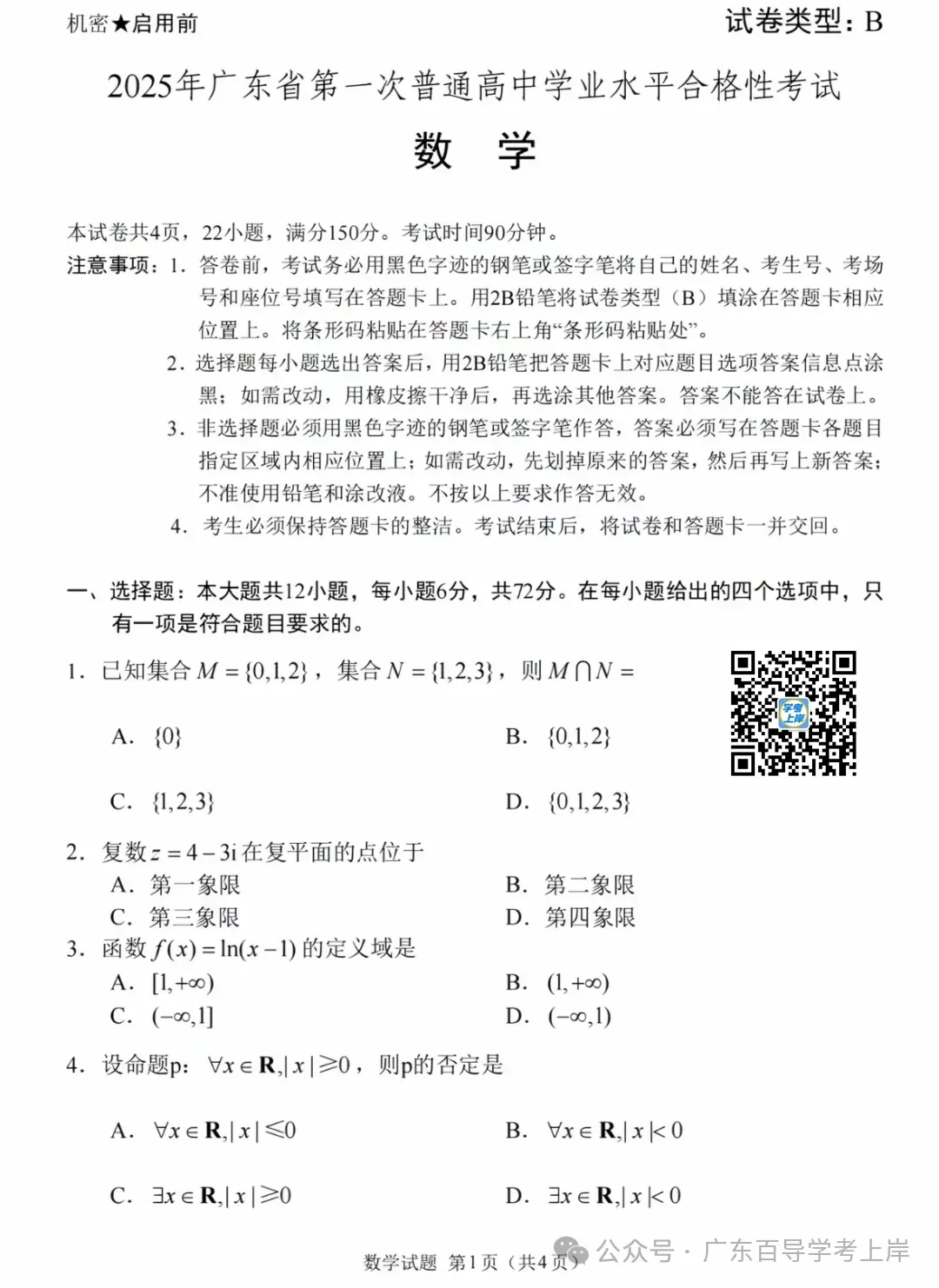 广东春季高考真题试卷(2024-2026年)汇总【高清版】-第58张图片-四季读书网 广东春季高考真题试卷(2024-2026年)汇总【高清版】-第58张图片-四季读书网