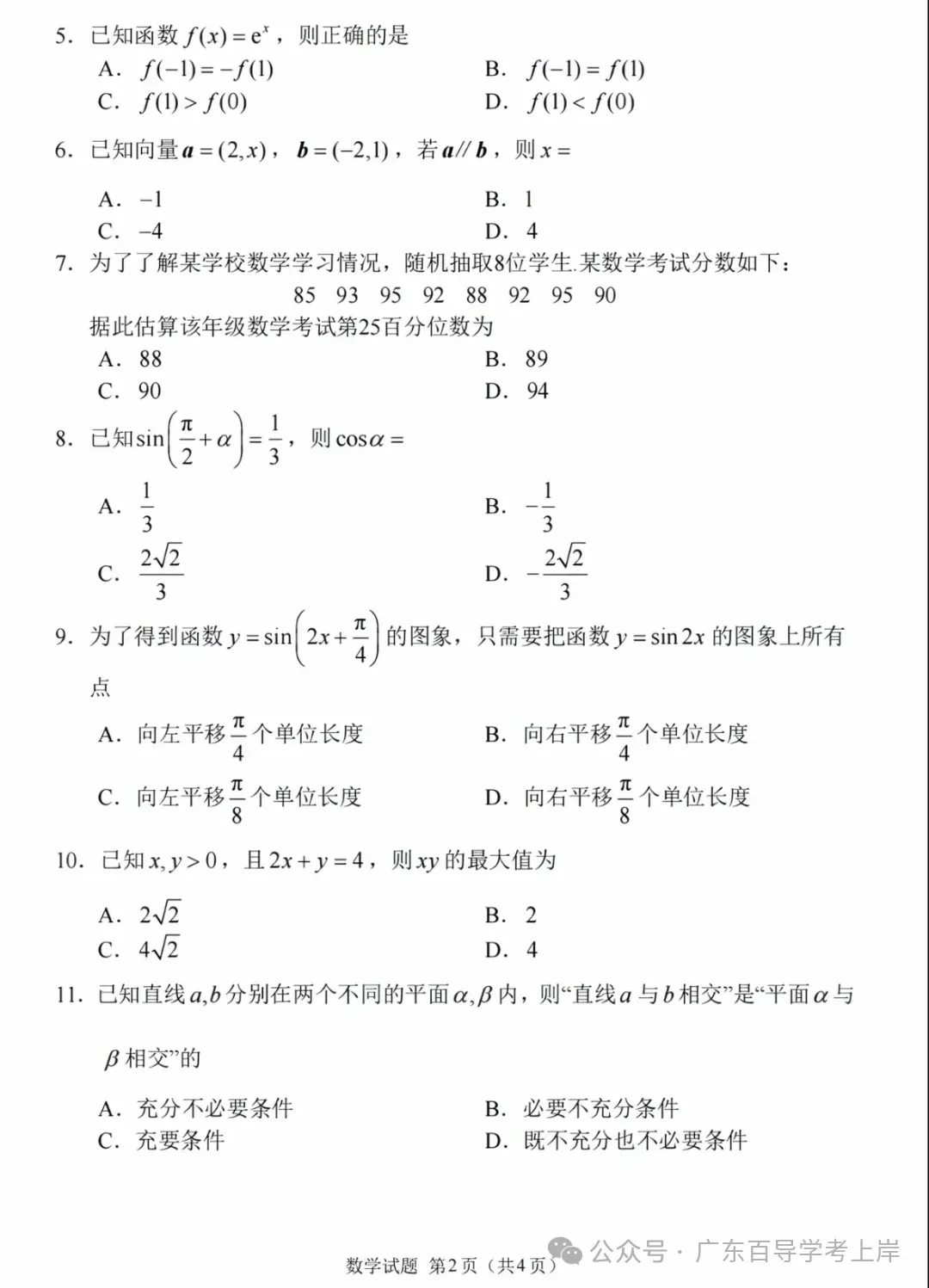 广东春季高考真题试卷(2024-2026年)汇总【高清版】-第59张图片-四季读书网 广东春季高考真题试卷(2024-2026年)汇总【高清版】-第59张图片-四季读书网