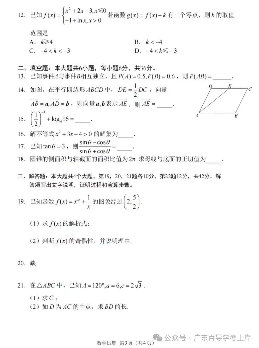 广东春季高考真题试卷(2024-2026年)汇总【高清版】-第60张图片-四季读书网 广东春季高考真题试卷(2024-2026年)汇总【高清版】-第60张图片-四季读书网
