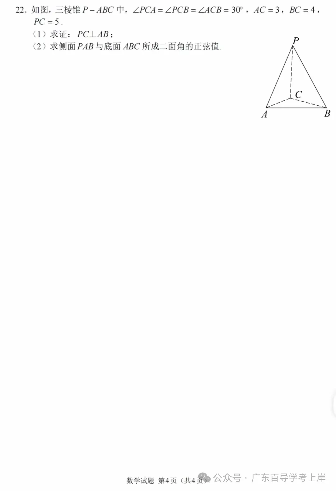 广东春季高考真题试卷(2024-2026年)汇总【高清版】-第61张图片-四季读书网 广东春季高考真题试卷(2024-2026年)汇总【高清版】-第61张图片-四季读书网