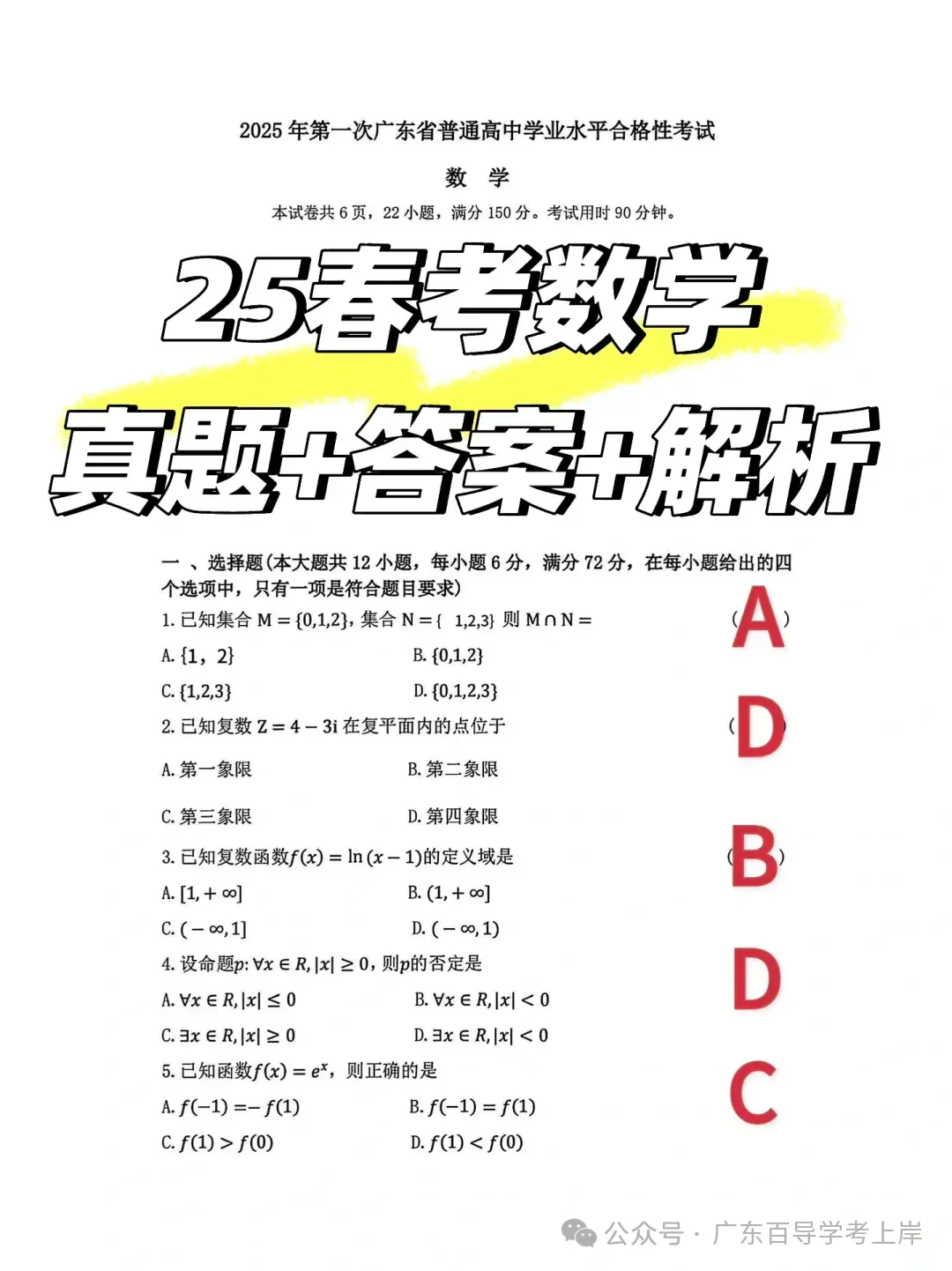 广东春季高考真题试卷(2024-2026年)汇总【高清版】-第62张图片-四季读书网 广东春季高考真题试卷(2024-2026年)汇总【高清版】-第62张图片-四季读书网