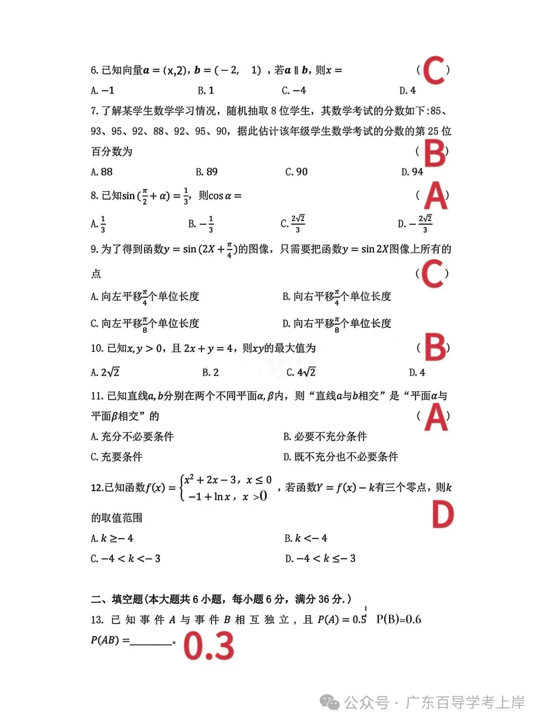 广东春季高考真题试卷(2024-2026年)汇总【高清版】-第63张图片-四季读书网 广东春季高考真题试卷(2024-2026年)汇总【高清版】-第63张图片-四季读书网