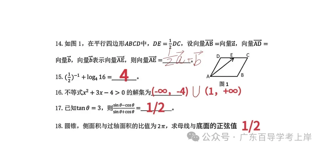 广东春季高考真题试卷(2024-2026年)汇总【高清版】-第64张图片-四季读书网 广东春季高考真题试卷(2024-2026年)汇总【高清版】-第64张图片-四季读书网