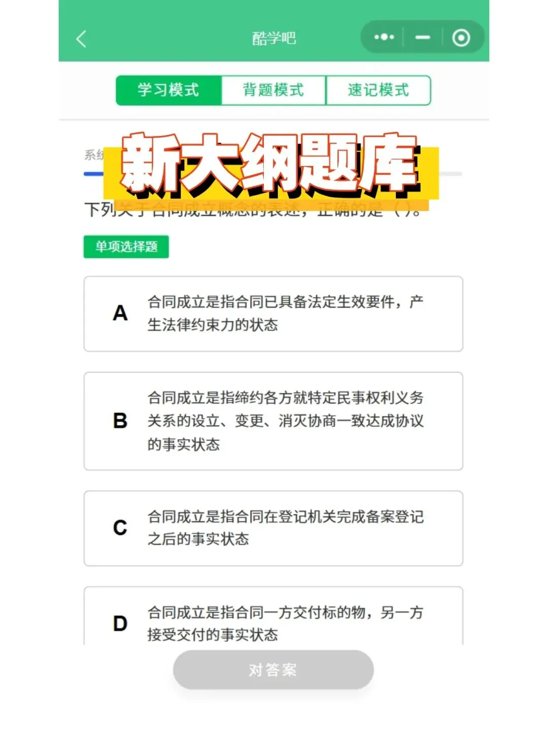 自考00230合同法五色笔记,历年真题,考前十页纸,知识点手册,核心讲义,核心母题,黄金考点,思维导图备考资料新大纲刷题库软件-第5张图片-四季读书网