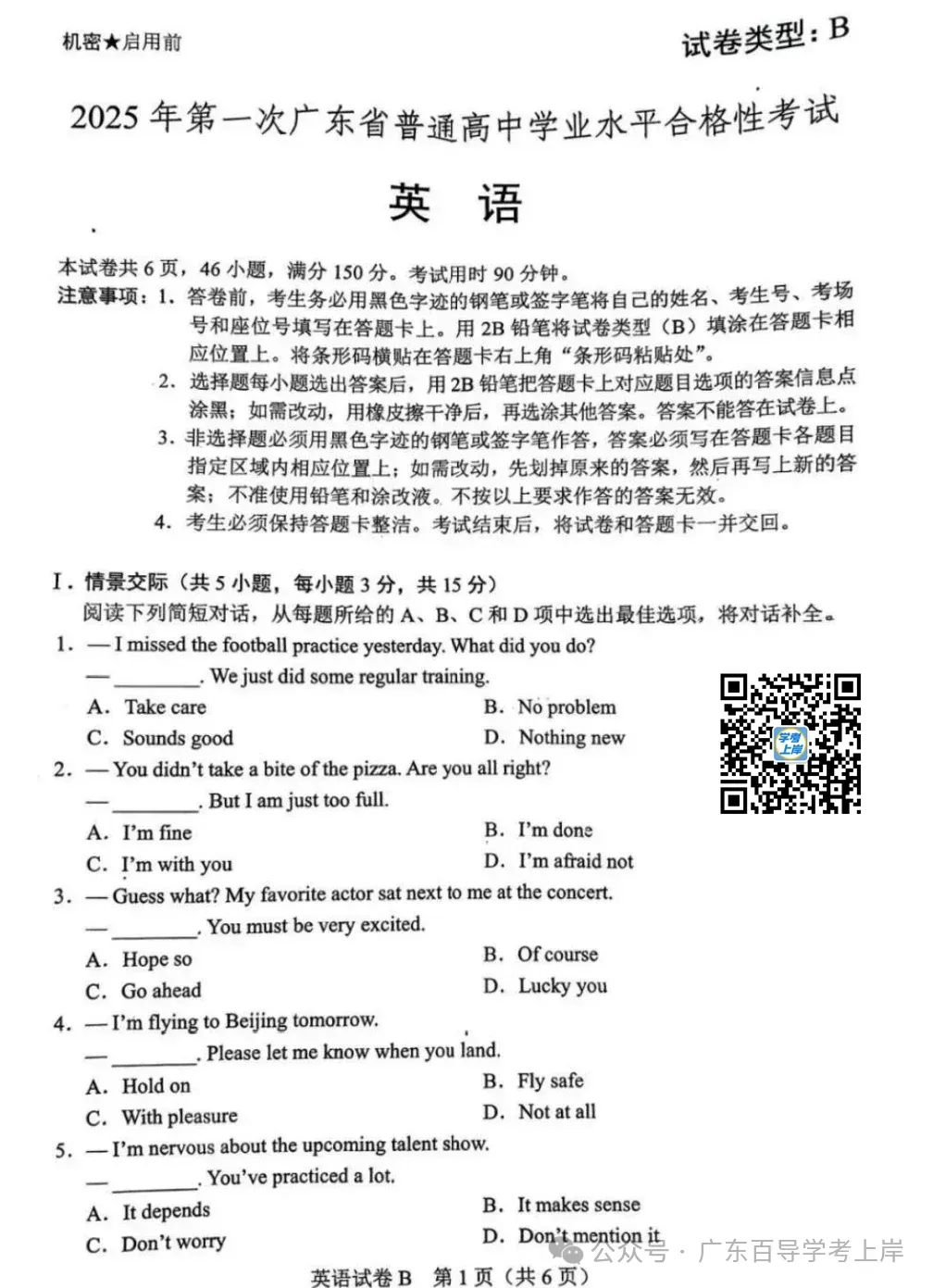 广东春季高考真题试卷(2024-2026年)汇总【高清版】-第68张图片-四季读书网 广东春季高考真题试卷(2024-2026年)汇总【高清版】-第68张图片-四季读书网