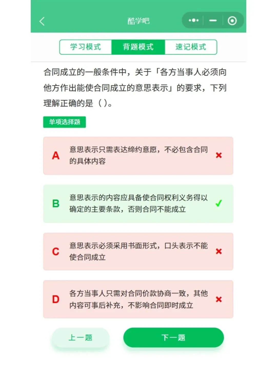 自考00230合同法五色笔记,历年真题,考前十页纸,知识点手册,核心讲义,核心母题,黄金考点,思维导图备考资料新大纲刷题库软件-第7张图片-四季读书网