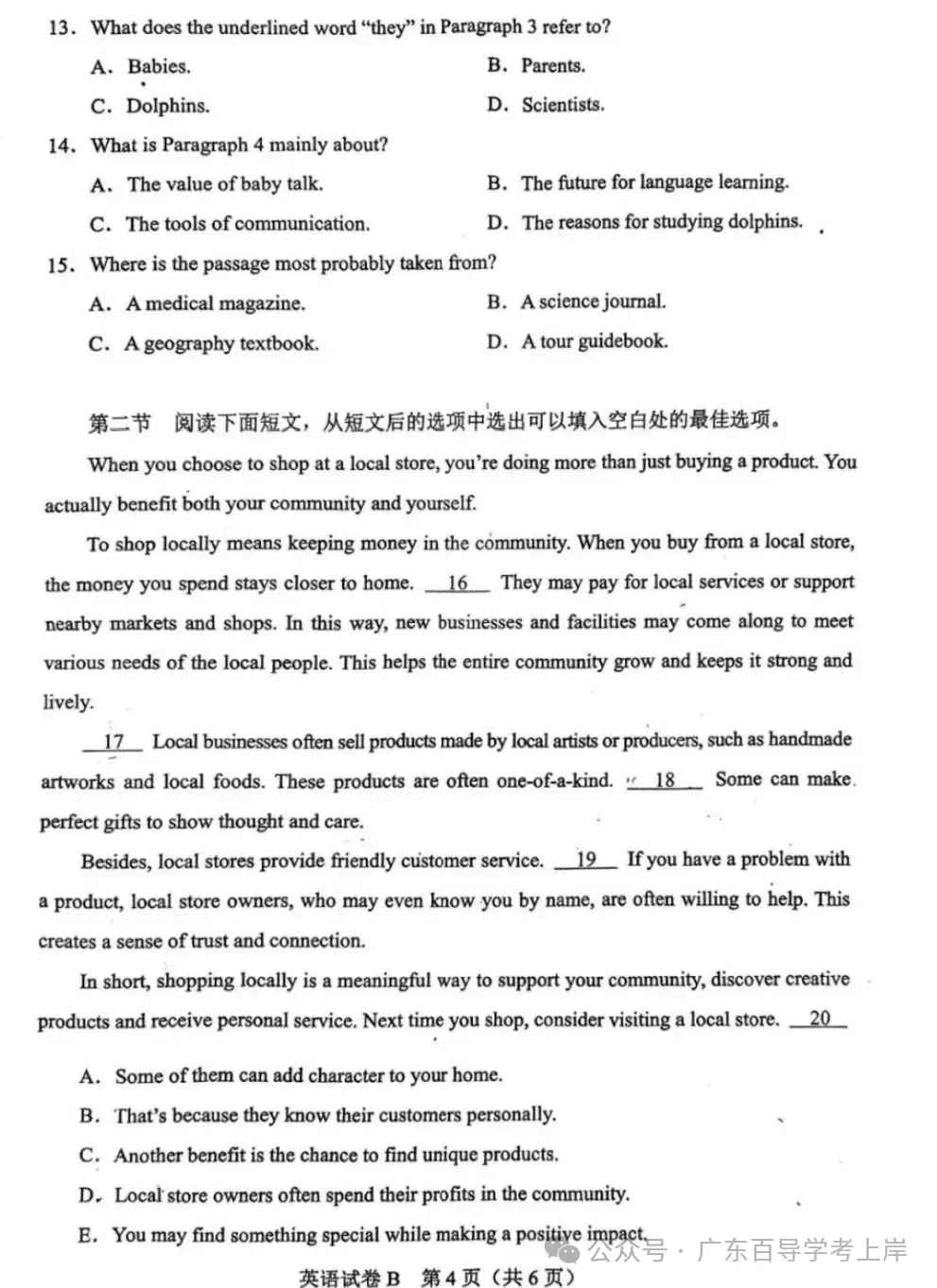 广东春季高考真题试卷(2024-2026年)汇总【高清版】-第71张图片-四季读书网 广东春季高考真题试卷(2024-2026年)汇总【高清版】-第71张图片-四季读书网