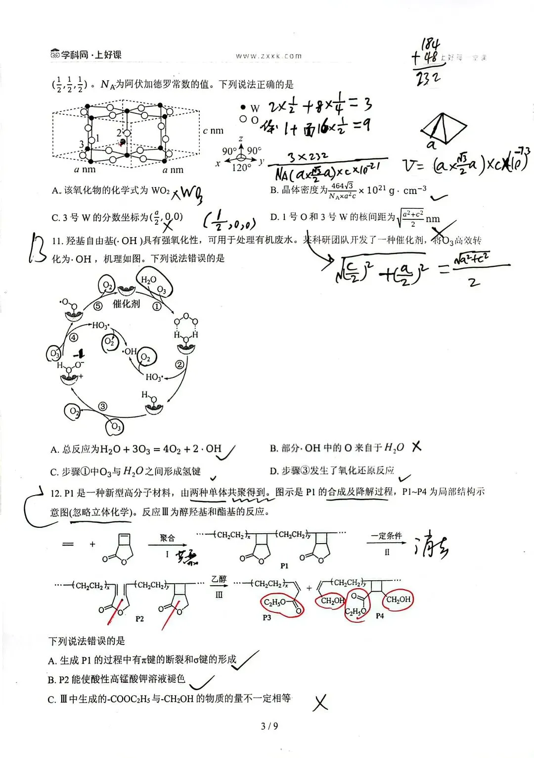 2026年陕晋青宁卷化学真题手写详解-第3张图片-四季读书网