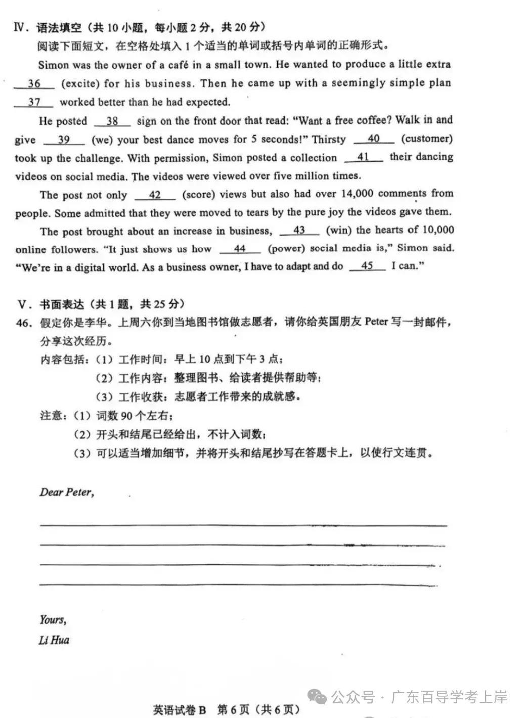 广东春季高考真题试卷(2024-2026年)汇总【高清版】-第73张图片-四季读书网 广东春季高考真题试卷(2024-2026年)汇总【高清版】-第73张图片-四季读书网
