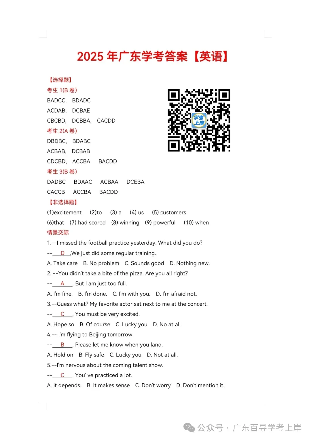 广东春季高考真题试卷(2024-2026年)汇总【高清版】-第74张图片-四季读书网 广东春季高考真题试卷(2024-2026年)汇总【高清版】-第74张图片-四季读书网