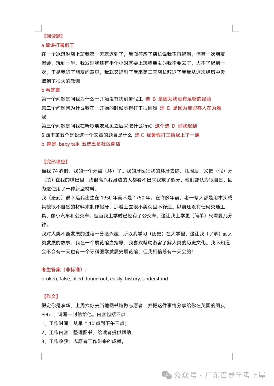 广东春季高考真题试卷(2024-2026年)汇总【高清版】-第75张图片-四季读书网 广东春季高考真题试卷(2024-2026年)汇总【高清版】-第75张图片-四季读书网