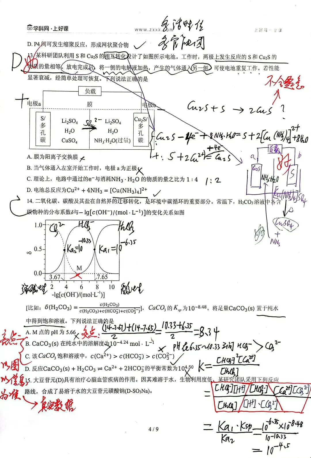 2026年陕晋青宁卷化学真题手写详解-第4张图片-四季读书网