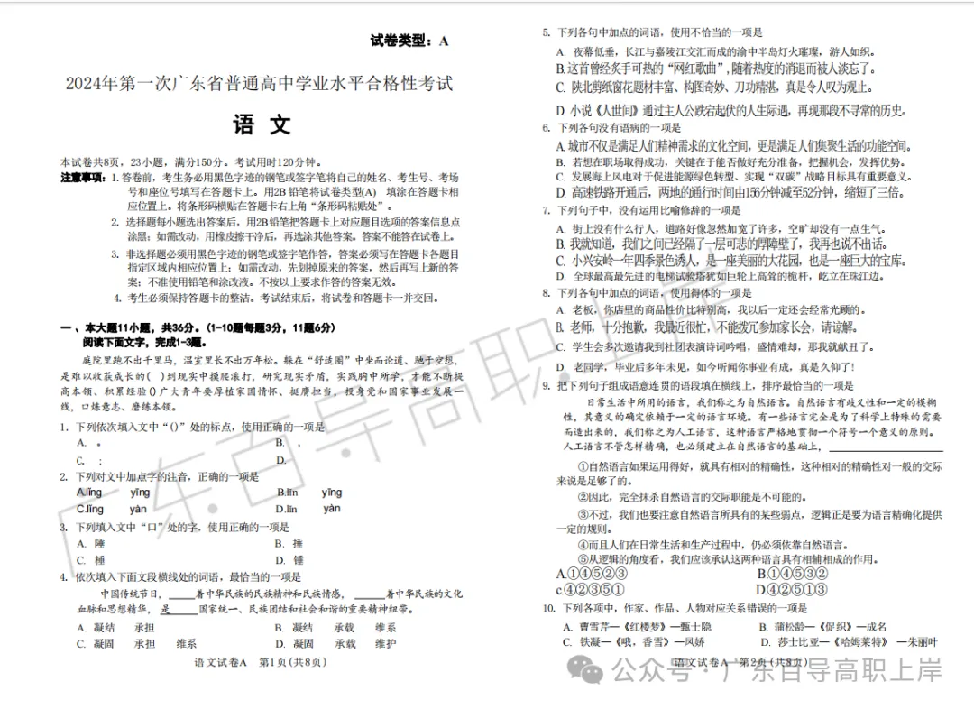 广东春季高考真题试卷(2024-2026年)汇总【高清版】-第77张图片-四季读书网 广东春季高考真题试卷(2024-2026年)汇总【高清版】-第77张图片-四季读书网