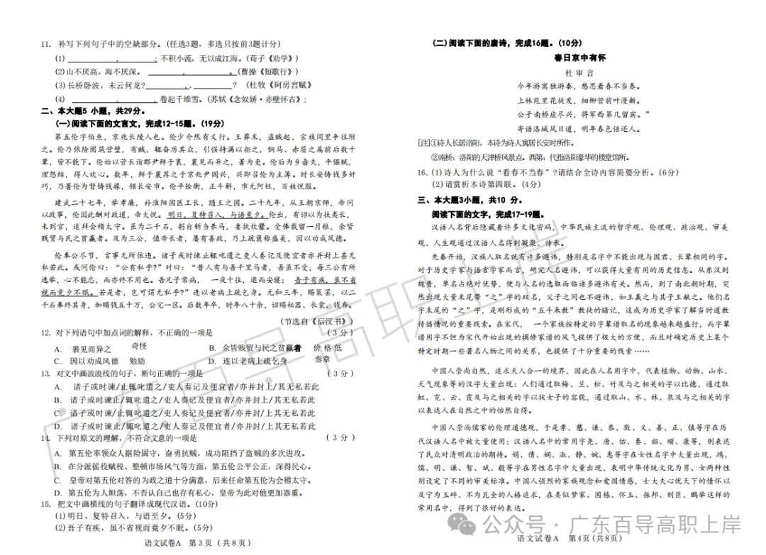 广东春季高考真题试卷(2024-2026年)汇总【高清版】-第78张图片-四季读书网 广东春季高考真题试卷(2024-2026年)汇总【高清版】-第78张图片-四季读书网