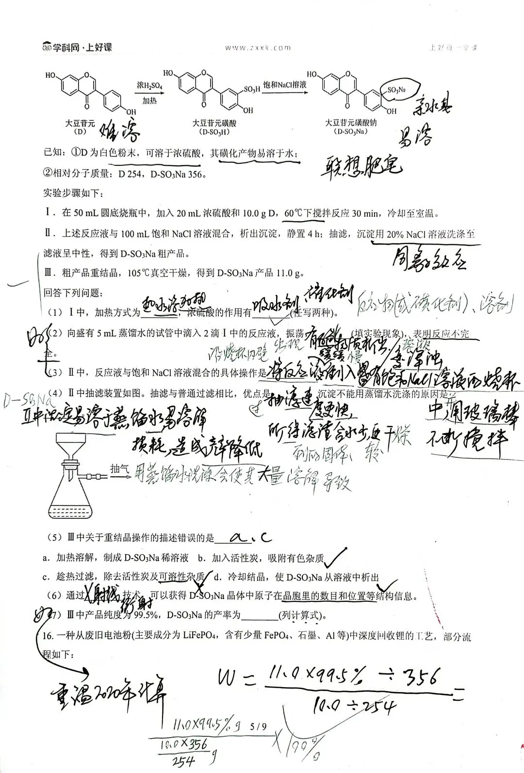 2026年陕晋青宁卷化学真题手写详解-第5张图片-四季读书网