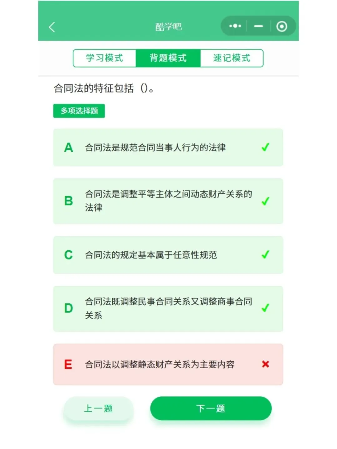 自考00230合同法历年真题,考前十页纸,五色笔记,知识点手册,核心讲义,核心母题,黄金考点,思维导图备考资料新大纲刷题库软件-第2张图片-四季读书网