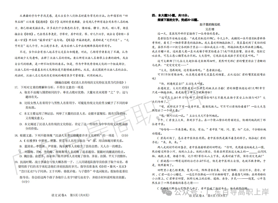 广东春季高考真题试卷(2024-2026年)汇总【高清版】-第79张图片-四季读书网 广东春季高考真题试卷(2024-2026年)汇总【高清版】-第79张图片-四季读书网