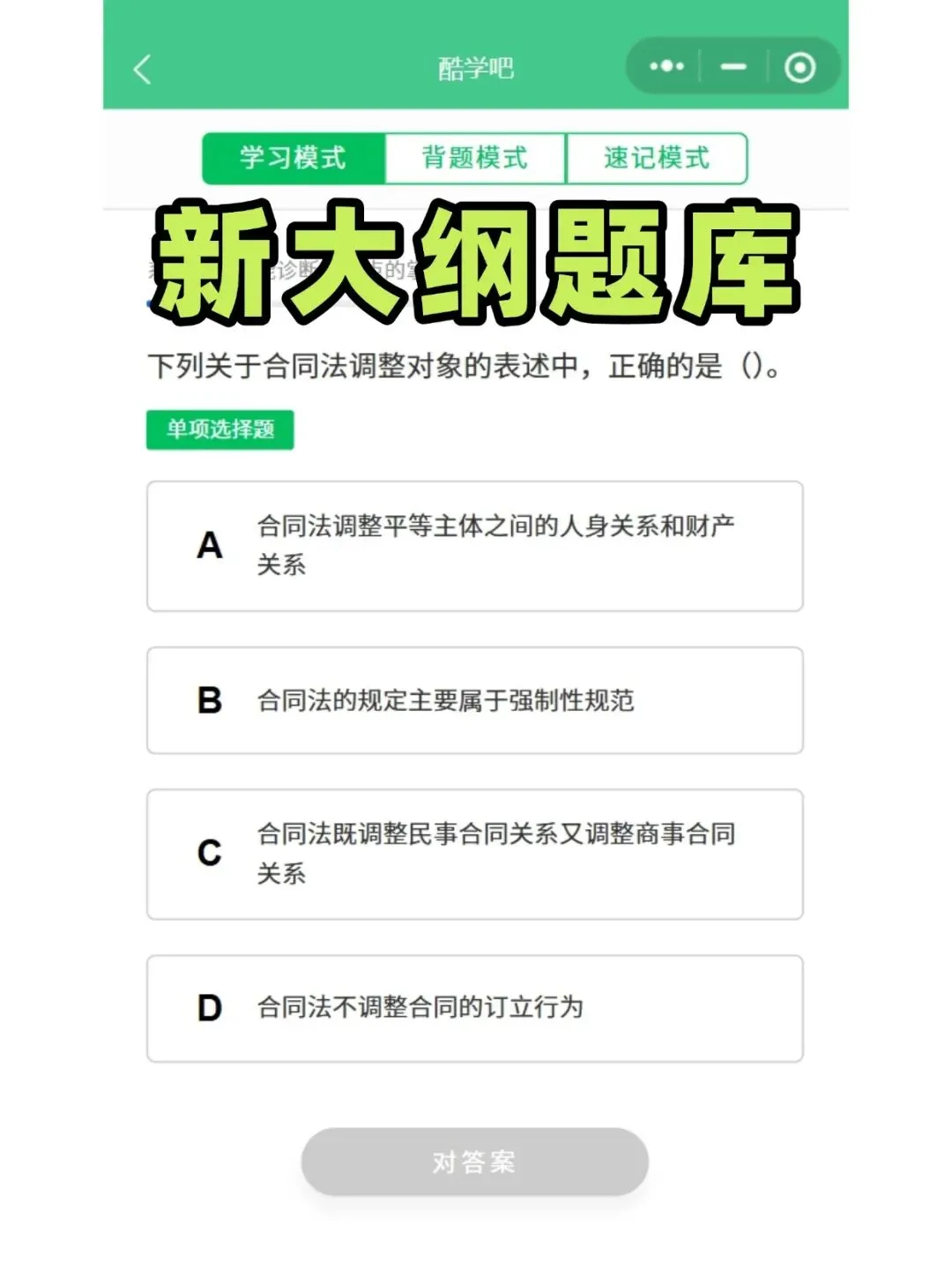 自考00230合同法历年真题,考前十页纸,五色笔记,知识点手册,核心讲义,核心母题,黄金考点,思维导图备考资料新大纲刷题库软件-第8张图片-四季读书网