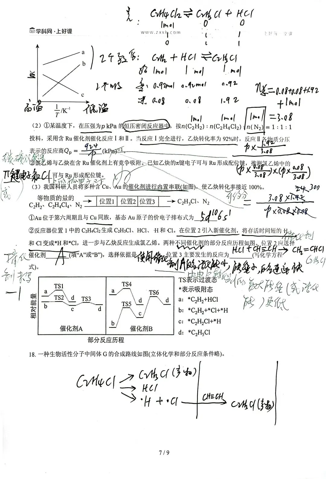 2026年陕晋青宁卷化学真题手写详解-第7张图片-四季读书网