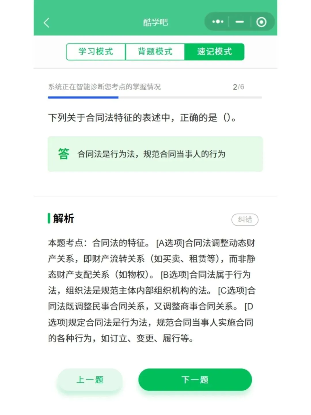 自考00230合同法历年真题,考前十页纸,五色笔记,知识点手册,核心讲义,核心母题,黄金考点,思维导图备考资料新大纲刷题库软件-第9张图片-四季读书网