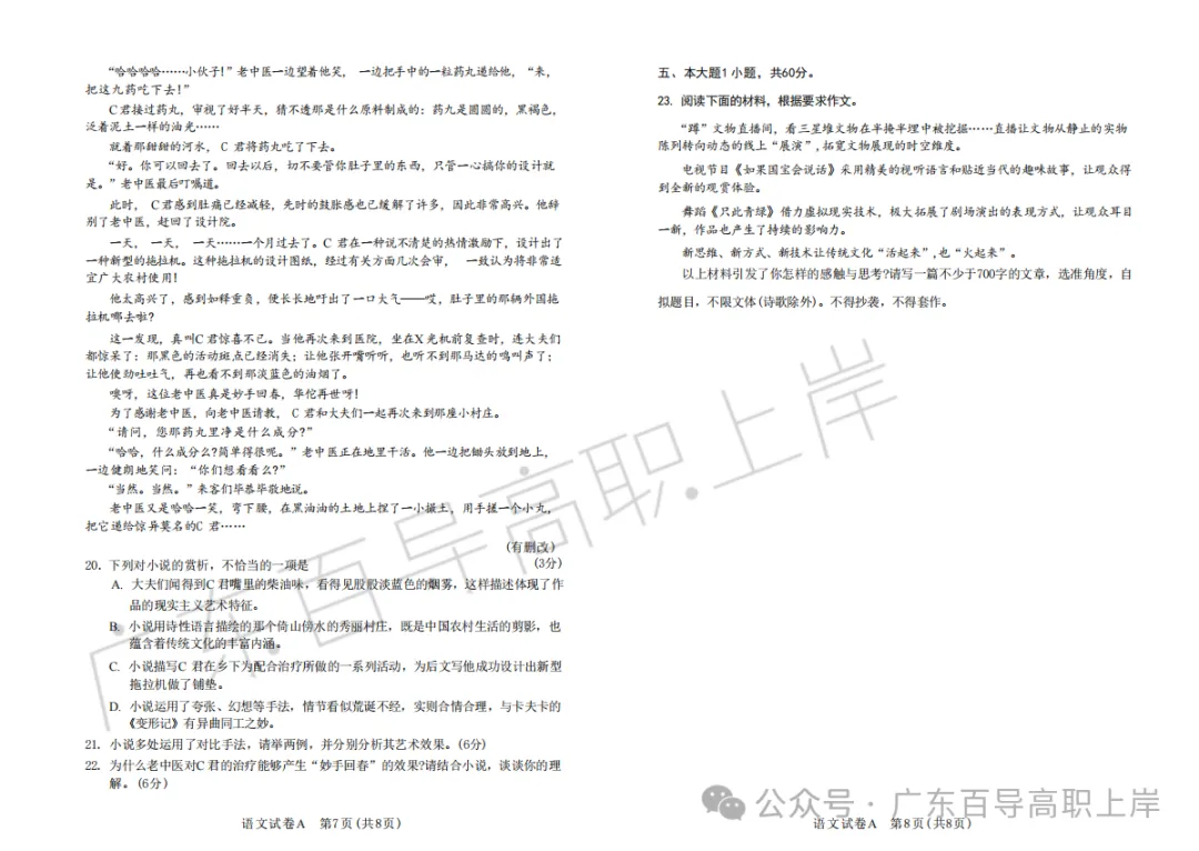 广东春季高考真题试卷(2024-2026年)汇总【高清版】-第80张图片-四季读书网 广东春季高考真题试卷(2024-2026年)汇总【高清版】-第80张图片-四季读书网
