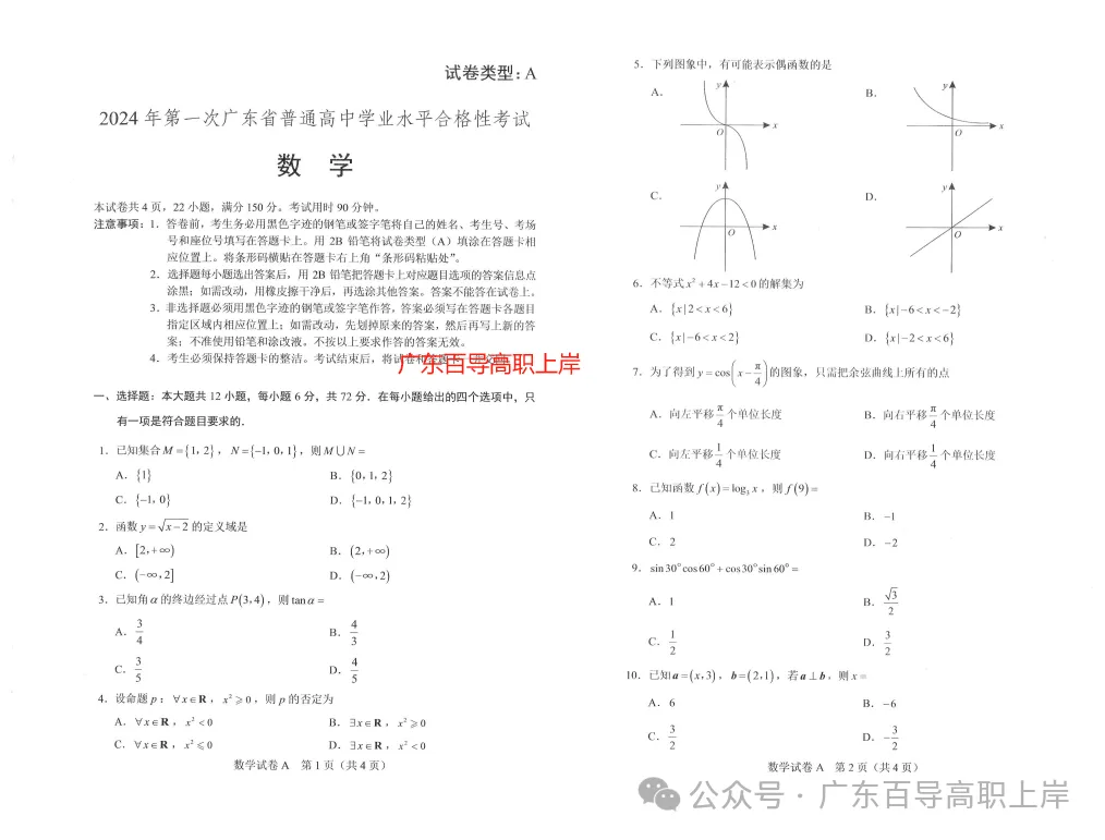 广东春季高考真题试卷(2024-2026年)汇总【高清版】-第81张图片-四季读书网 广东春季高考真题试卷(2024-2026年)汇总【高清版】-第81张图片-四季读书网