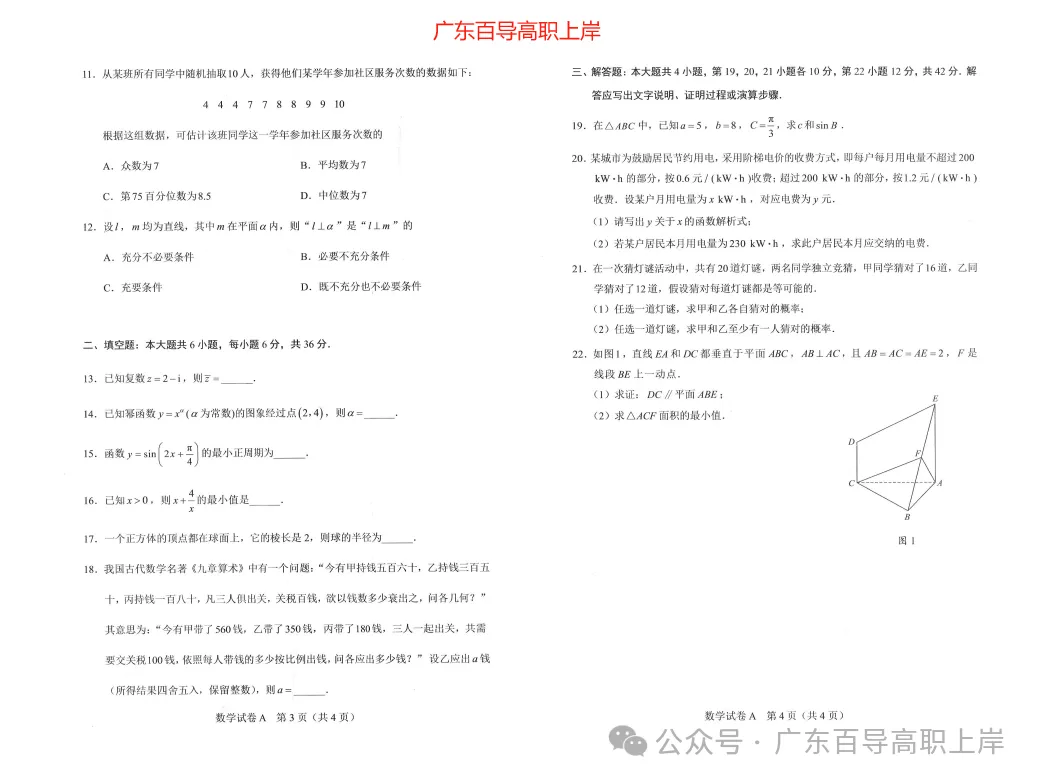 广东春季高考真题试卷(2024-2026年)汇总【高清版】-第82张图片-四季读书网 广东春季高考真题试卷(2024-2026年)汇总【高清版】-第82张图片-四季读书网
