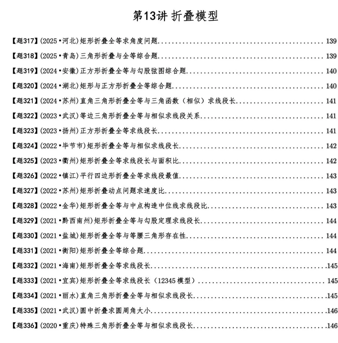 中考几何培优30讲——折叠模型-第2张图片-四季读书网