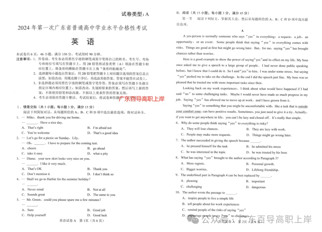 广东春季高考真题试卷(2024-2026年)汇总【高清版】-第83张图片-四季读书网 广东春季高考真题试卷(2024-2026年)汇总【高清版】-第83张图片-四季读书网