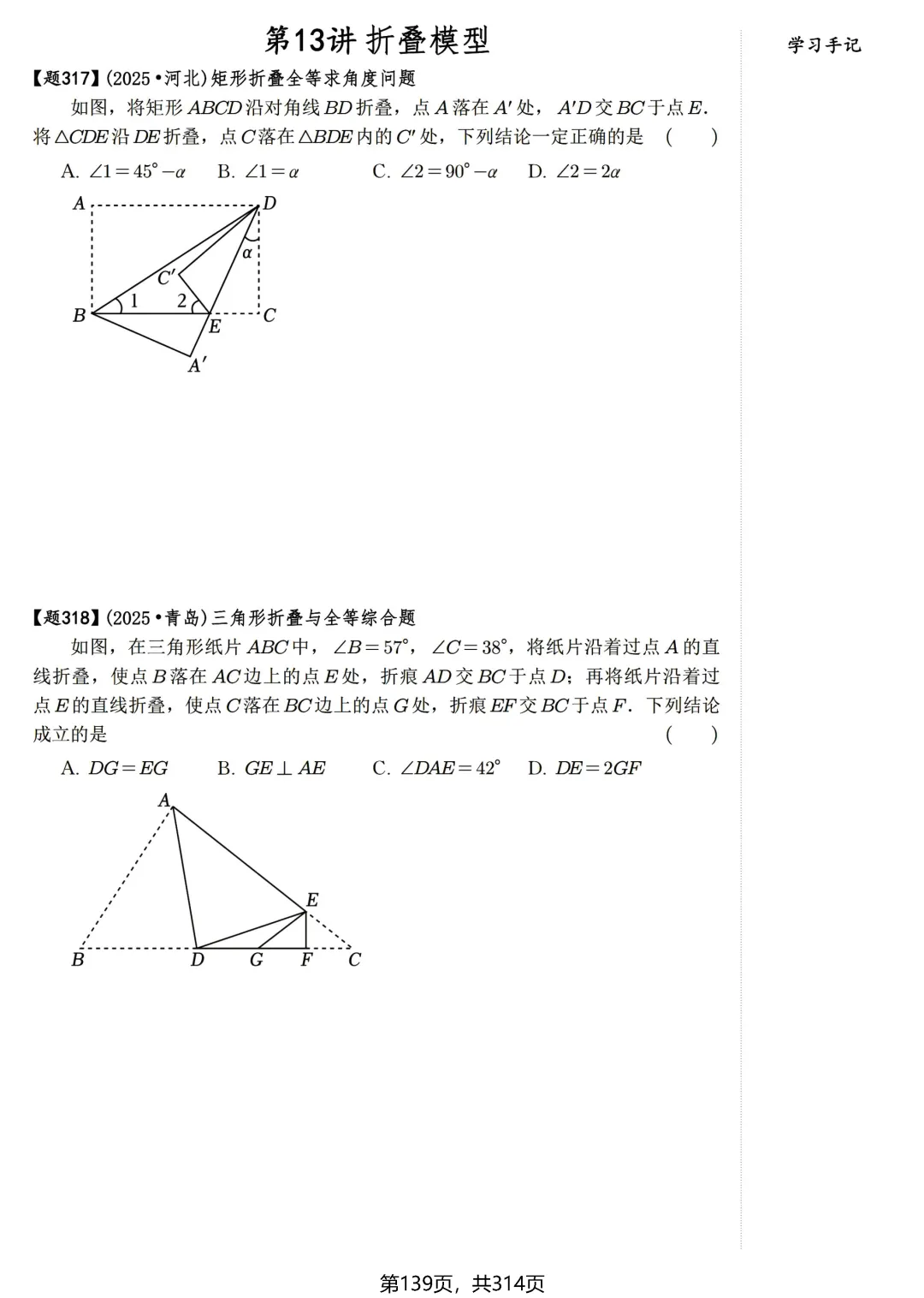 中考几何培优30讲——折叠模型-第3张图片-四季读书网