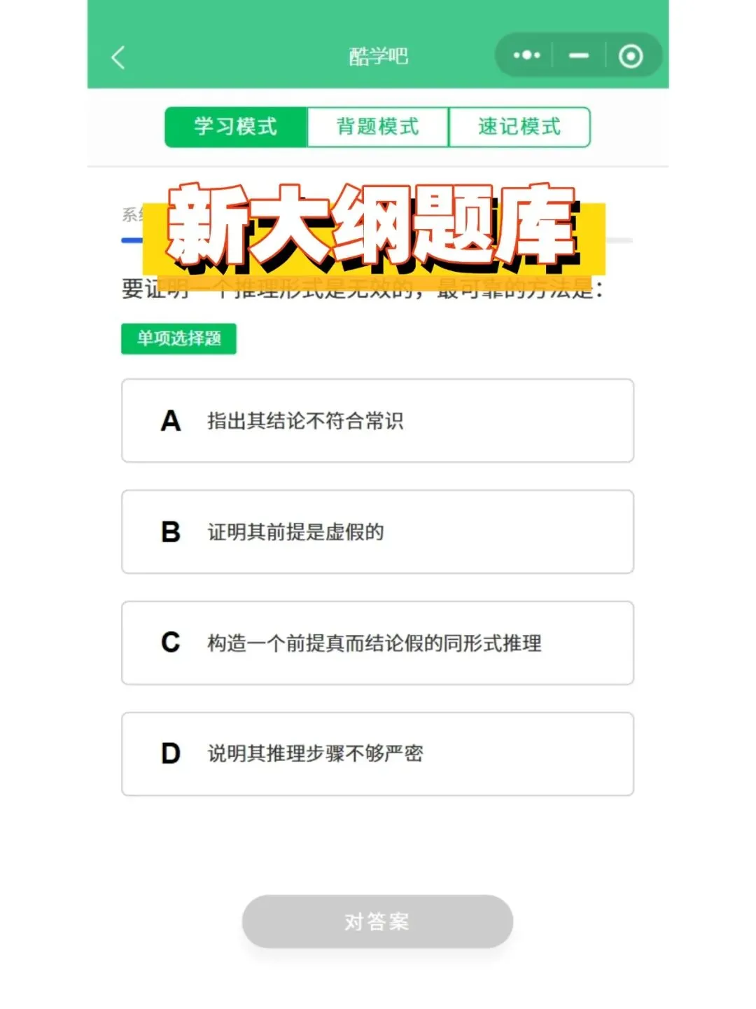 自考00024普通逻辑学五色笔记,历年真题,考前十页纸,知识点手册,核心讲义,核心母题,黄金考点,思维导图备考资料新大纲刷题库软件-第4张图片-四季读书网
