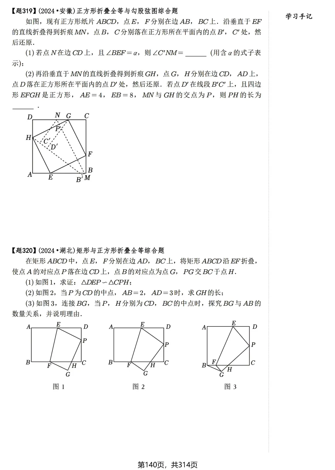 中考几何培优30讲——折叠模型-第4张图片-四季读书网
