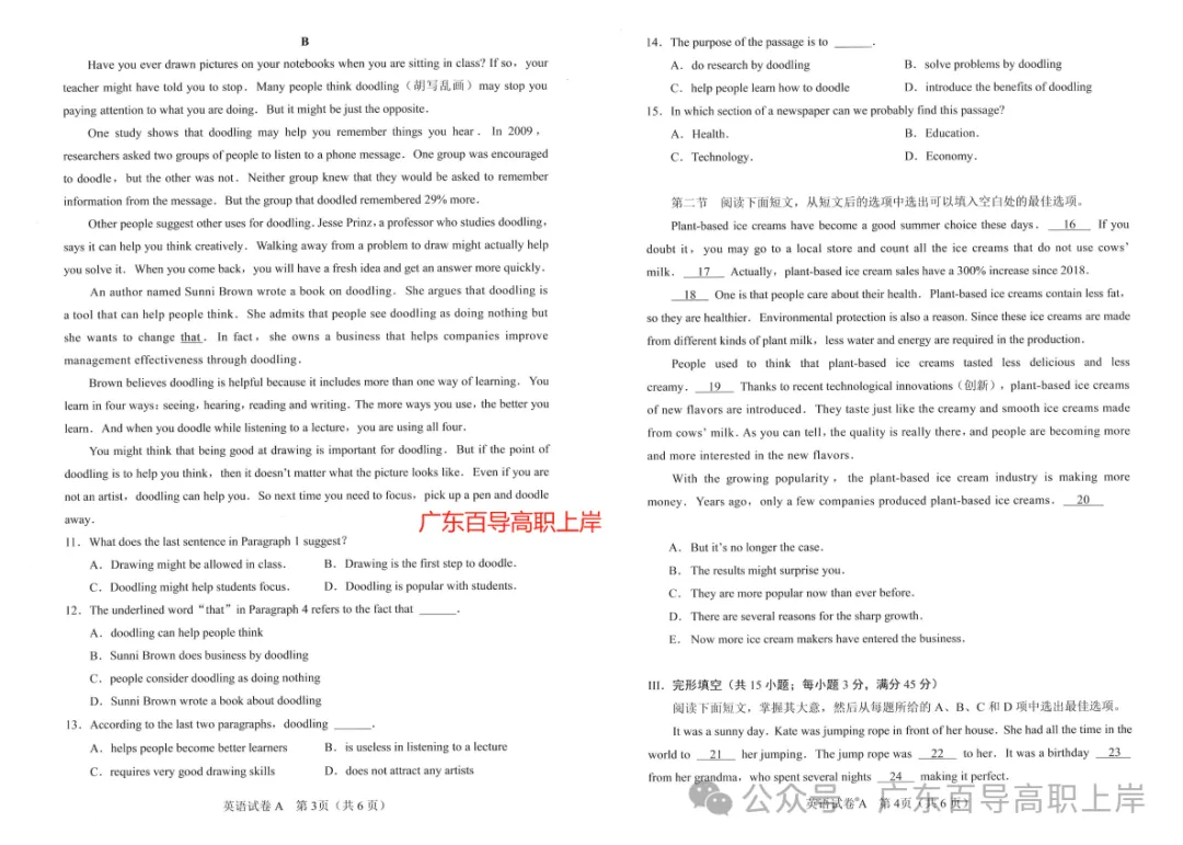 广东春季高考真题试卷(2024-2026年)汇总【高清版】-第84张图片-四季读书网 广东春季高考真题试卷(2024-2026年)汇总【高清版】-第84张图片-四季读书网