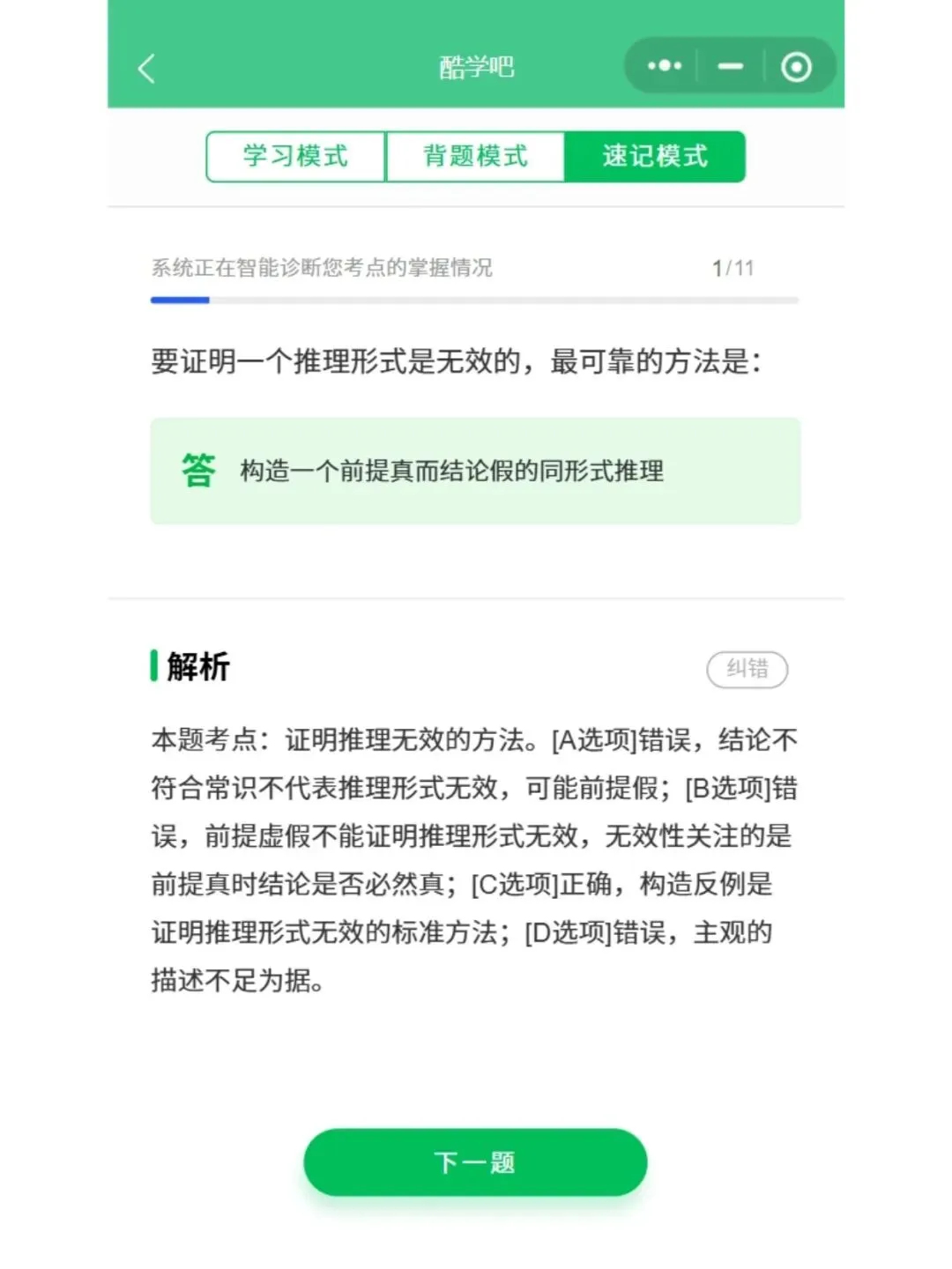 自考00024普通逻辑学五色笔记,历年真题,考前十页纸,知识点手册,核心讲义,核心母题,黄金考点,思维导图备考资料新大纲刷题库软件-第5张图片-四季读书网