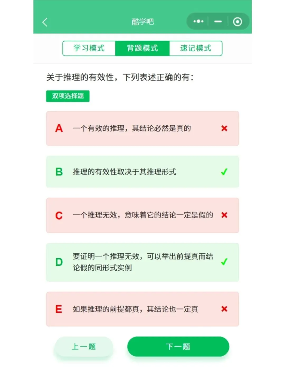 自考00024普通逻辑学五色笔记,历年真题,考前十页纸,知识点手册,核心讲义,核心母题,黄金考点,思维导图备考资料新大纲刷题库软件-第6张图片-四季读书网