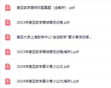 旦旦营即将启动?往年真题赶紧收藏!-第2张图片-四季读书网