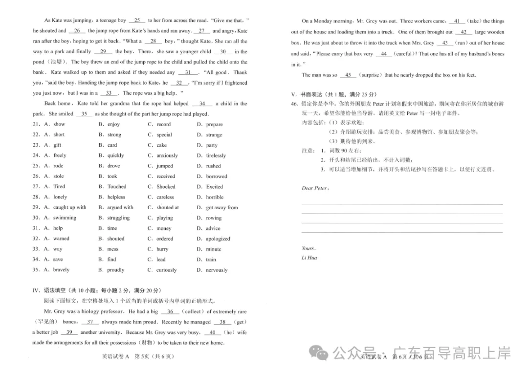 广东春季高考真题试卷(2024-2026年)汇总【高清版】-第85张图片-四季读书网 广东春季高考真题试卷(2024-2026年)汇总【高清版】-第85张图片-四季读书网