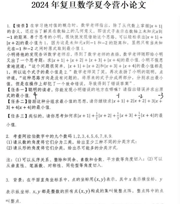旦旦营即将启动?往年真题赶紧收藏!-第4张图片-四季读书网