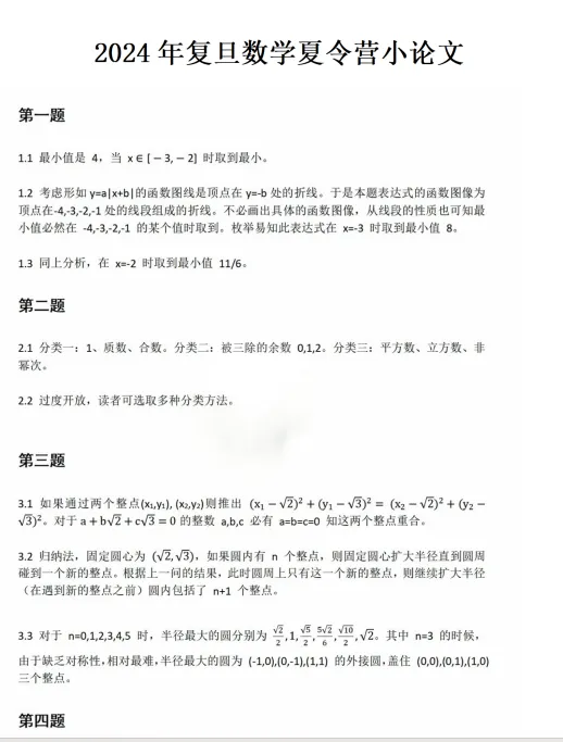 旦旦营即将启动?往年真题赶紧收藏!-第5张图片-四季读书网