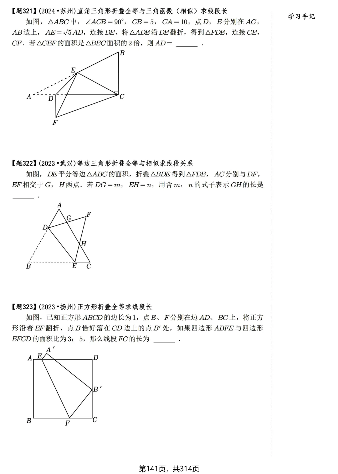 中考几何培优30讲——折叠模型-第5张图片-四季读书网