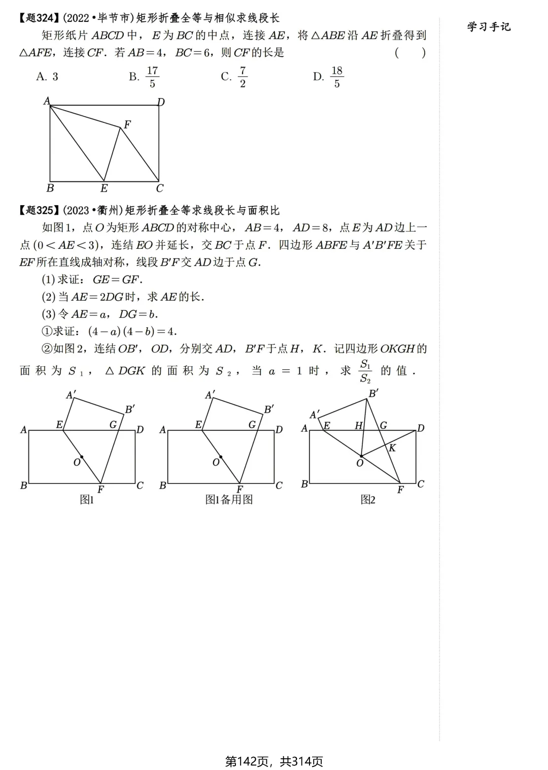 中考几何培优30讲——折叠模型-第6张图片-四季读书网
