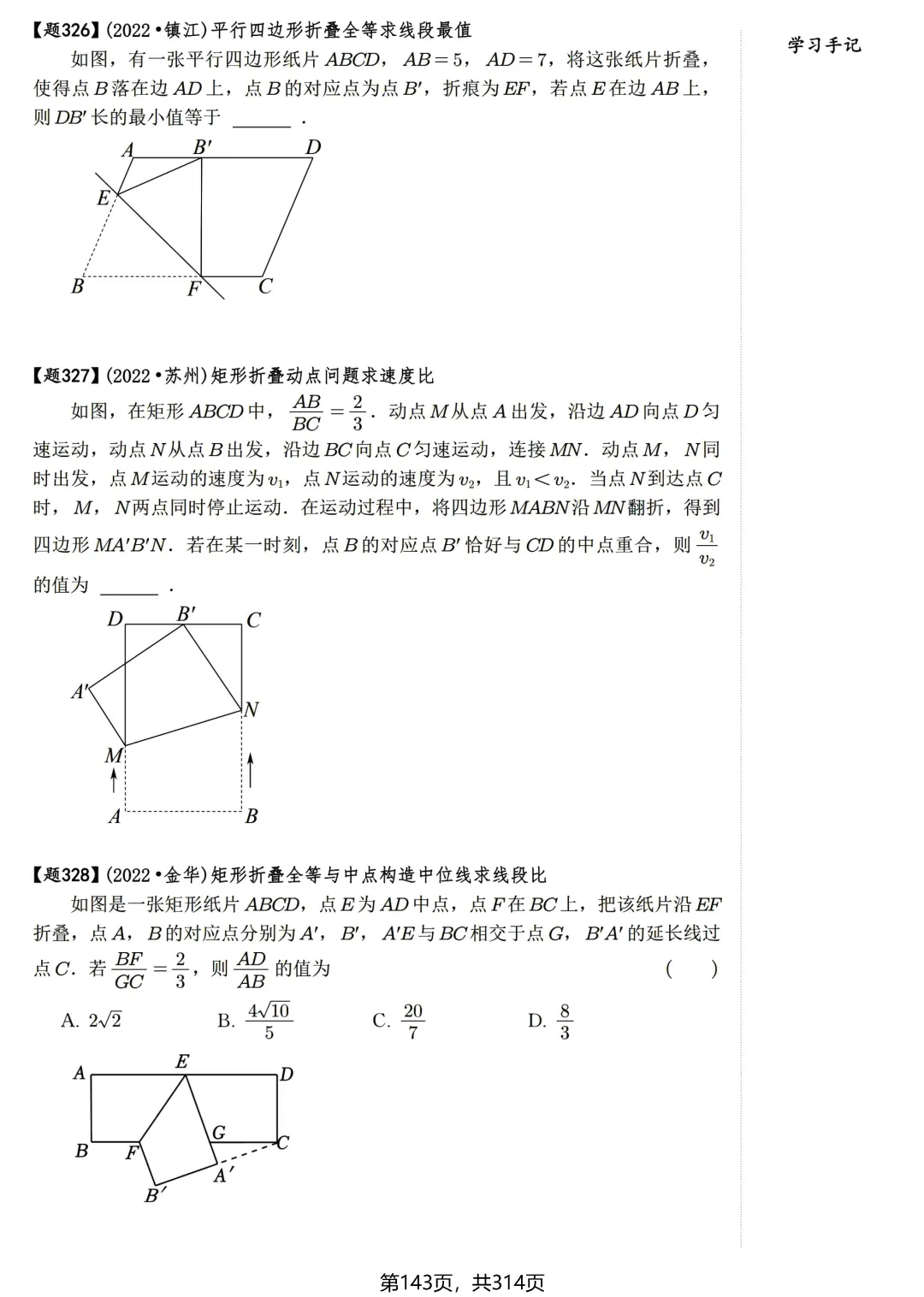 中考几何培优30讲——折叠模型-第7张图片-四季读书网