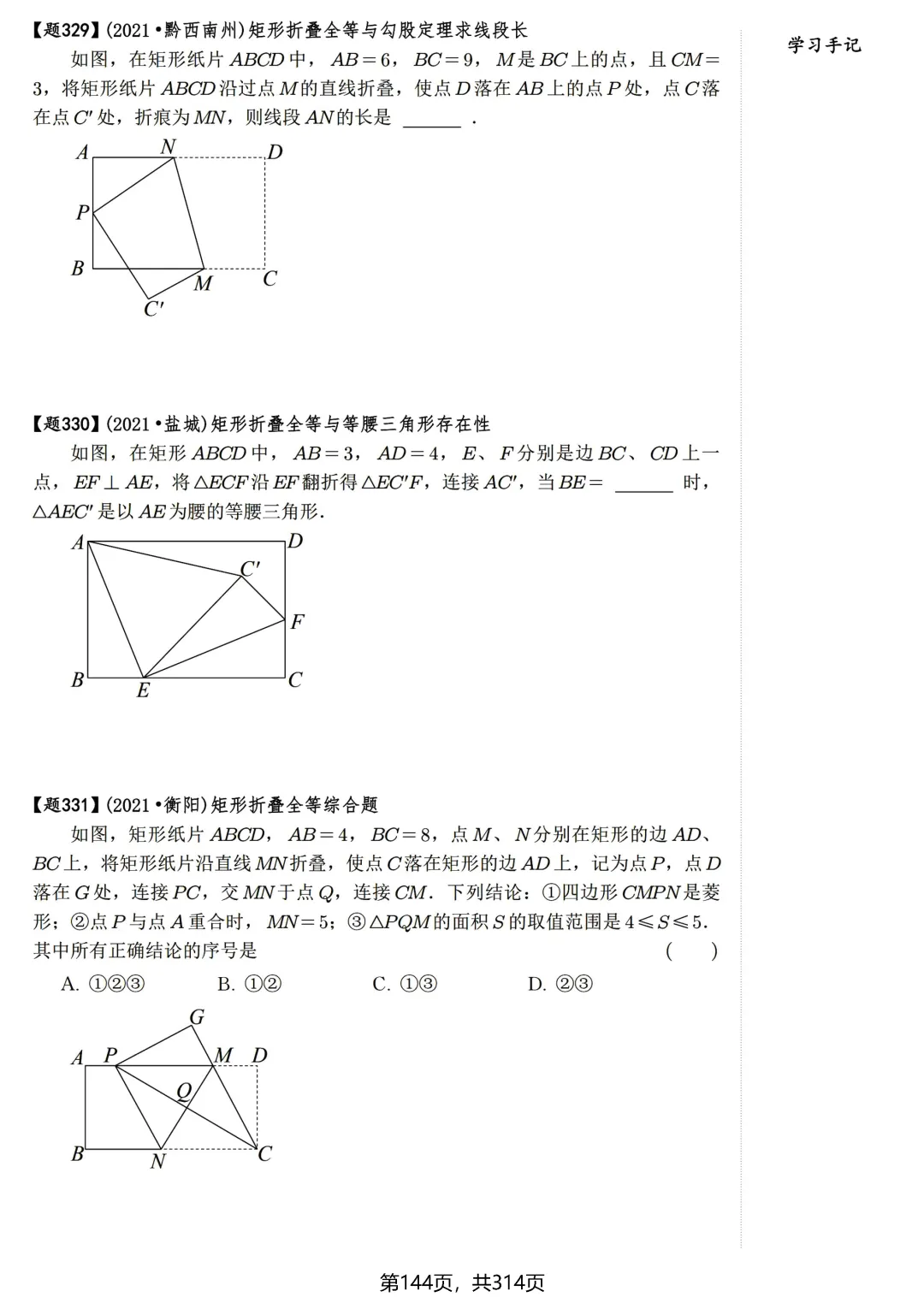 中考几何培优30讲——折叠模型-第8张图片-四季读书网