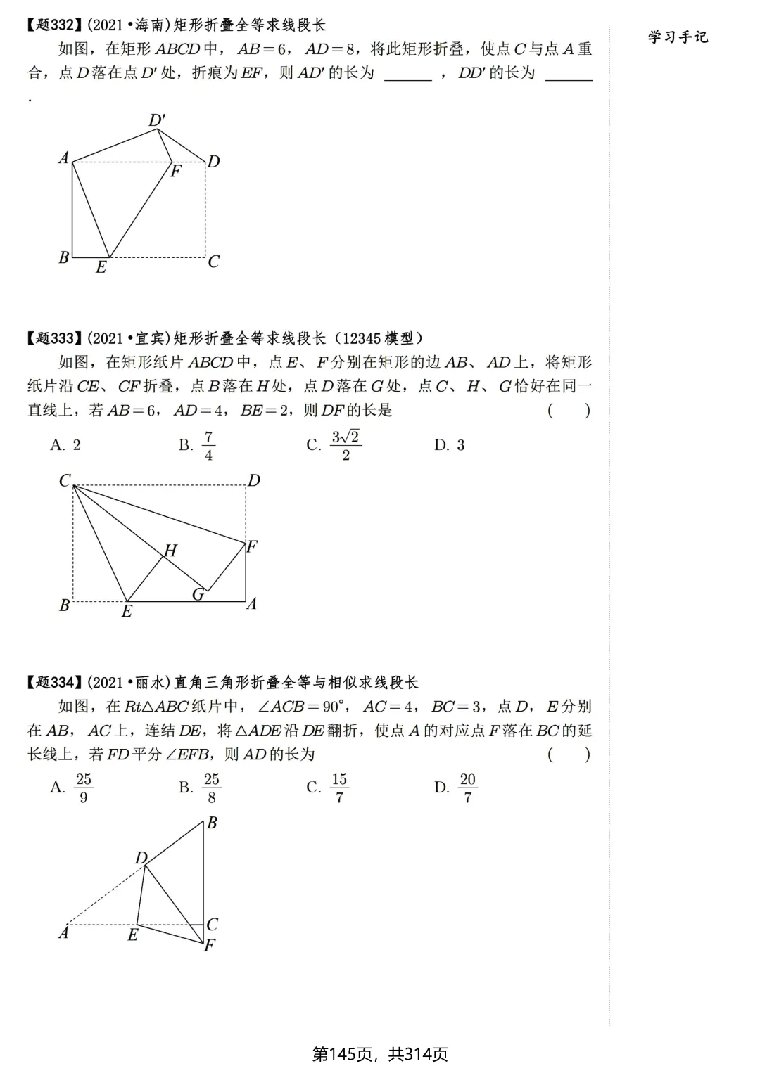 中考几何培优30讲——折叠模型-第9张图片-四季读书网
