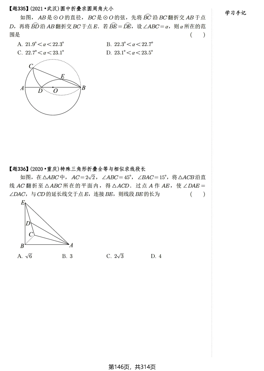 中考几何培优30讲——折叠模型-第10张图片-四季读书网