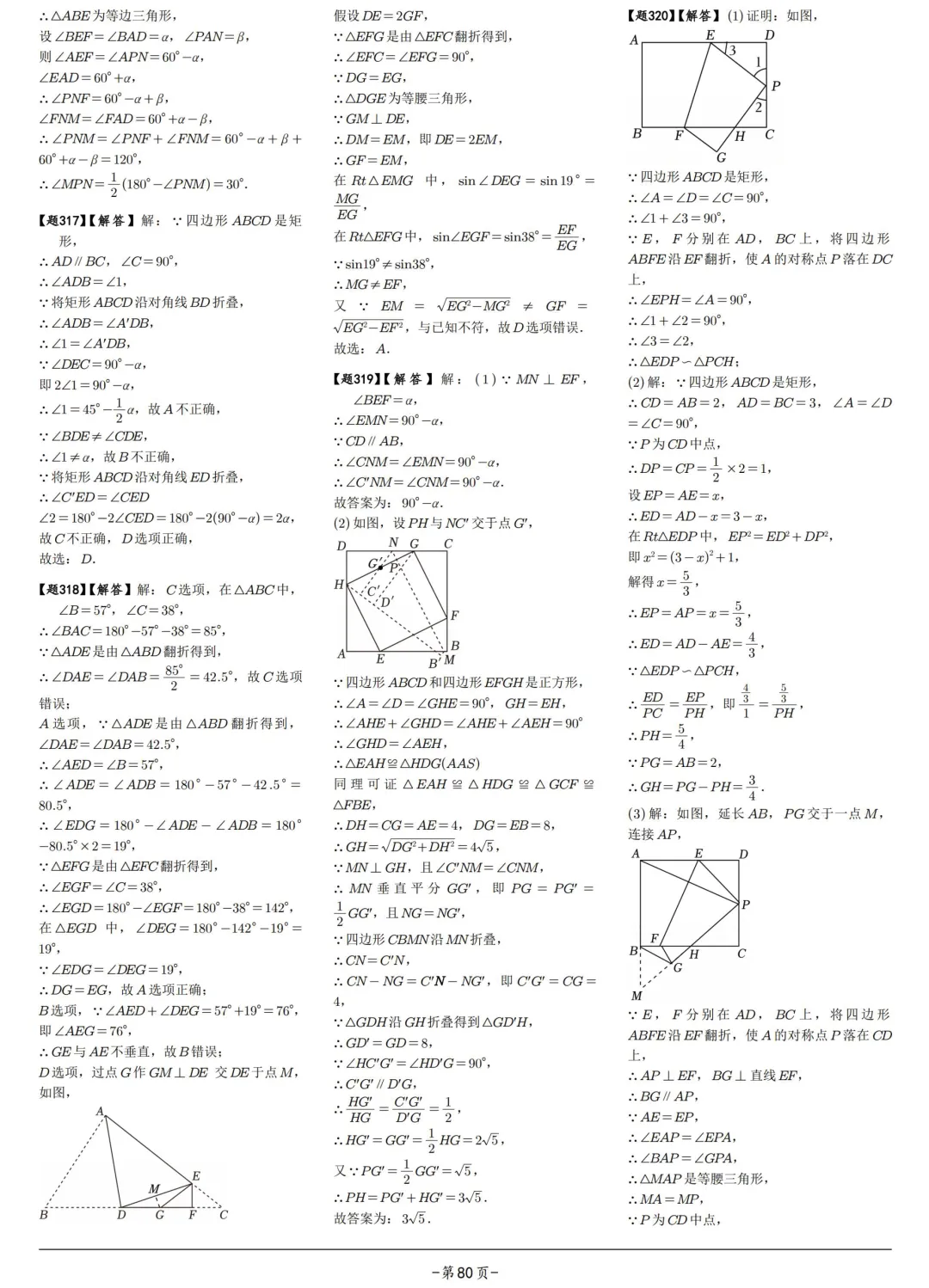 中考几何培优30讲——折叠模型-第11张图片-四季读书网