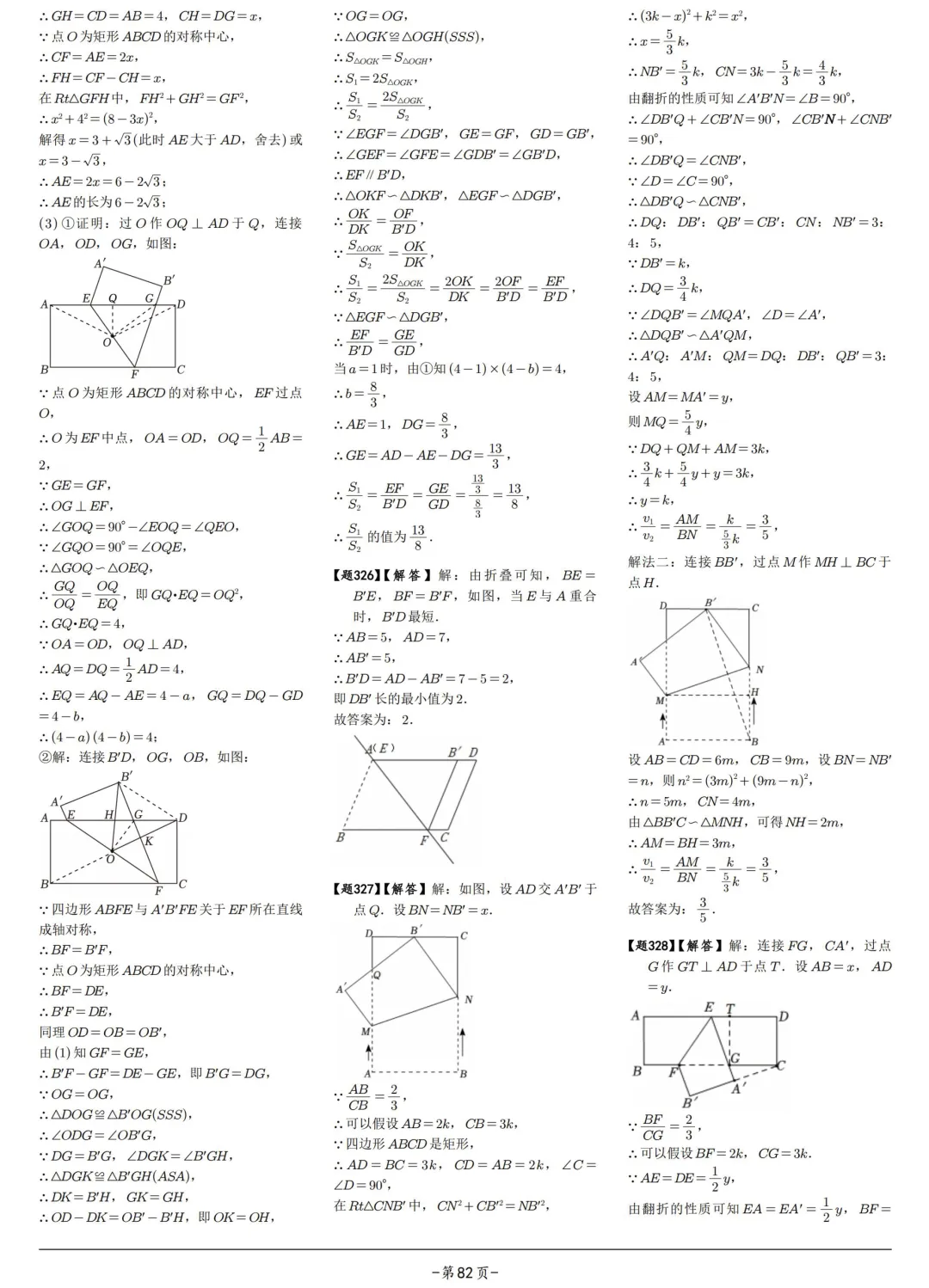 中考几何培优30讲——折叠模型-第13张图片-四季读书网